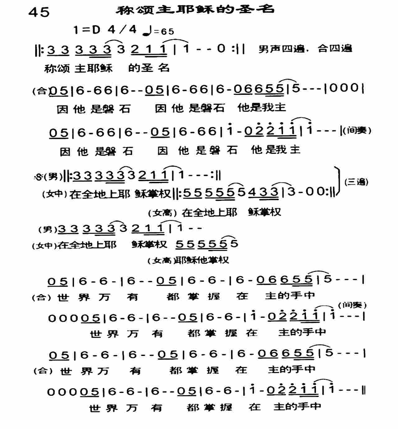 称颂主耶稣的圣名 第 1 页
