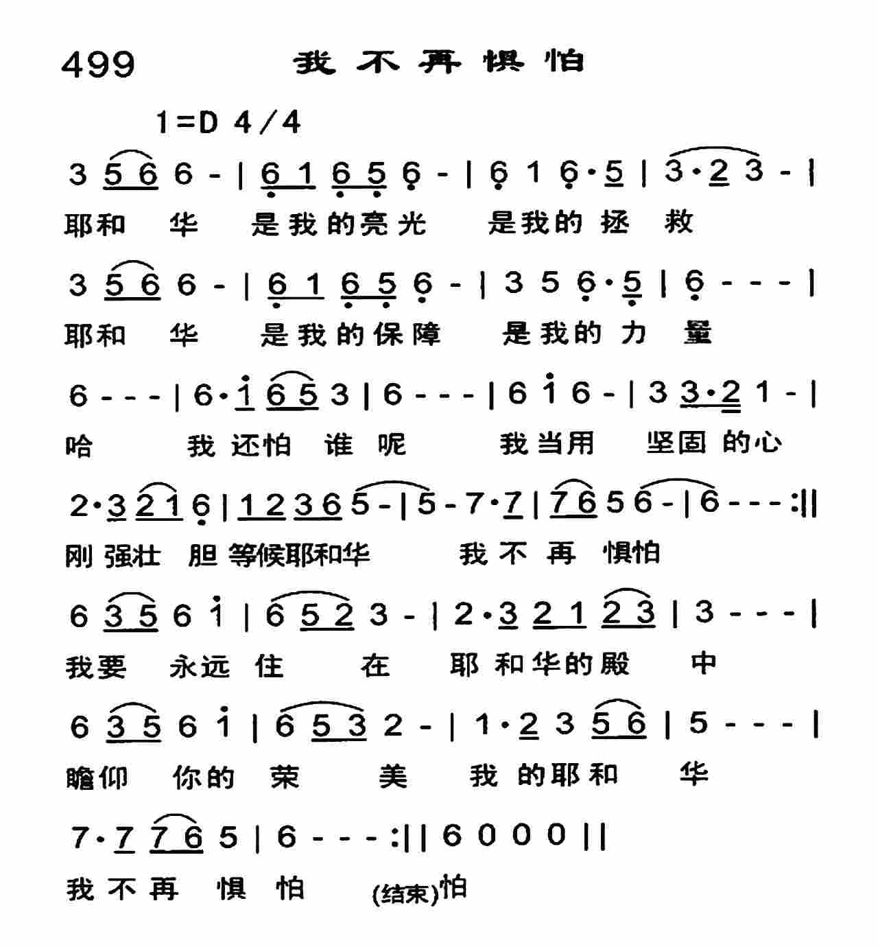 我不再惧怕 第 1 页