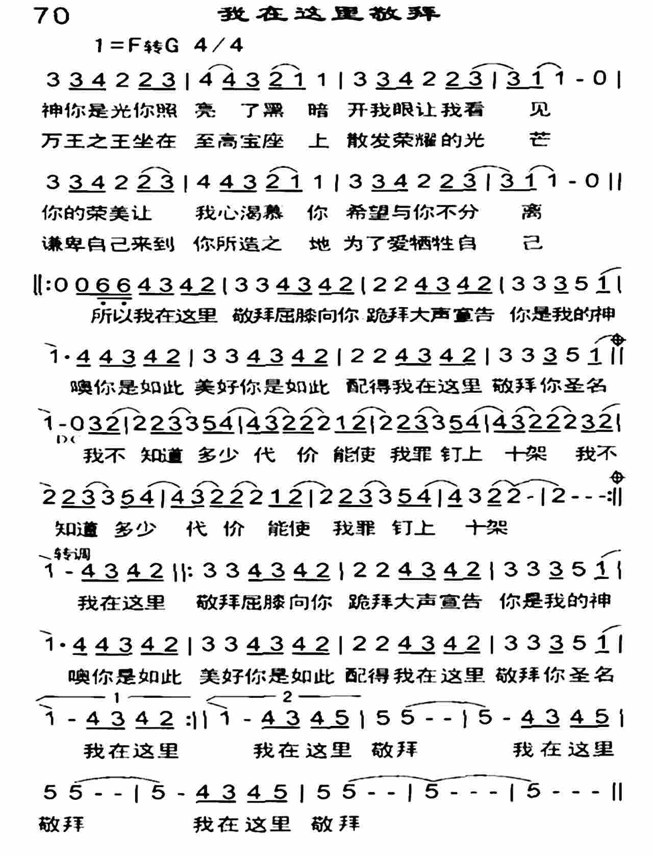 我在这里敬拜 第 1 页