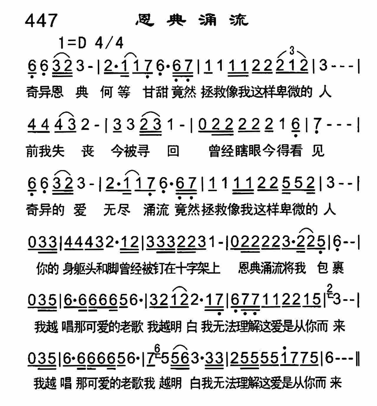 恩典涌流 第 1 页