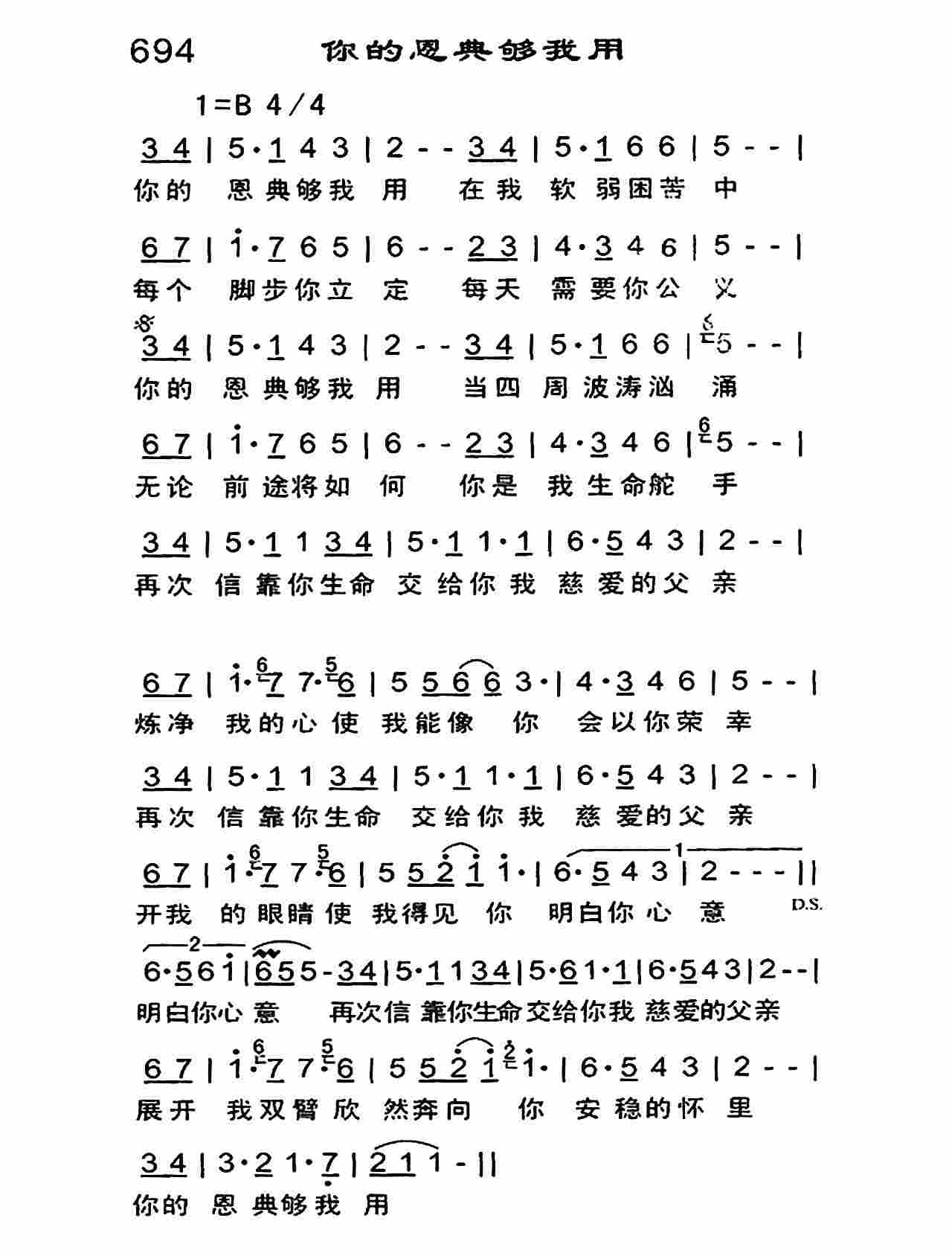 你的恩典够我用 第 1 页