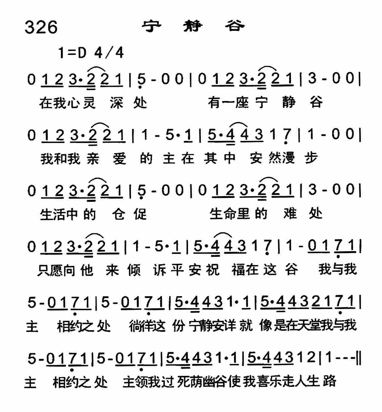 宁静谷 第 1 页