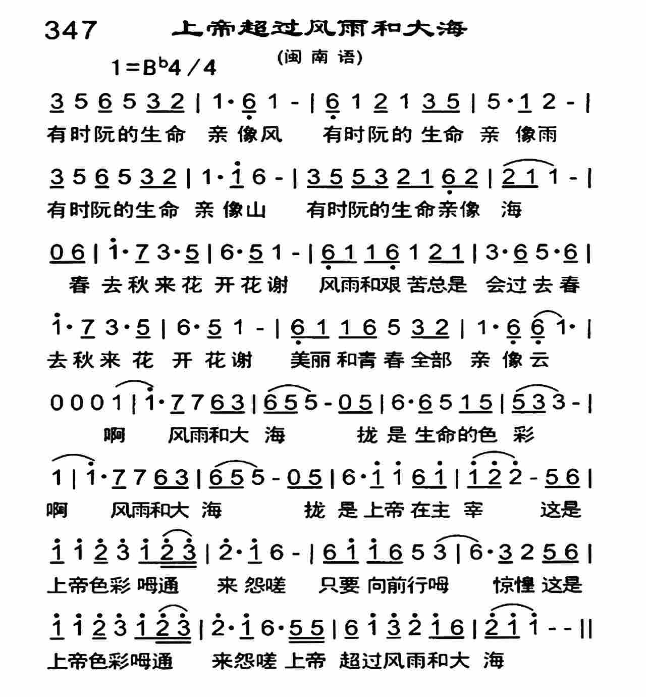 上帝超过风雨和大海 第 1 页