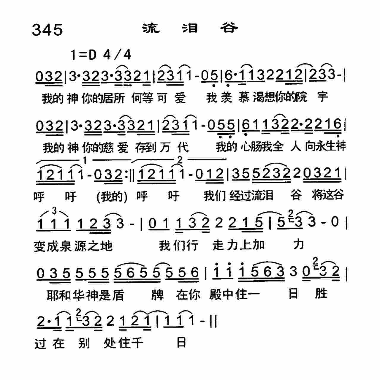 流泪谷 第 1 页