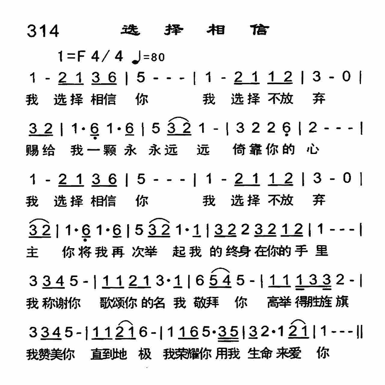 选择相信 第 1 页