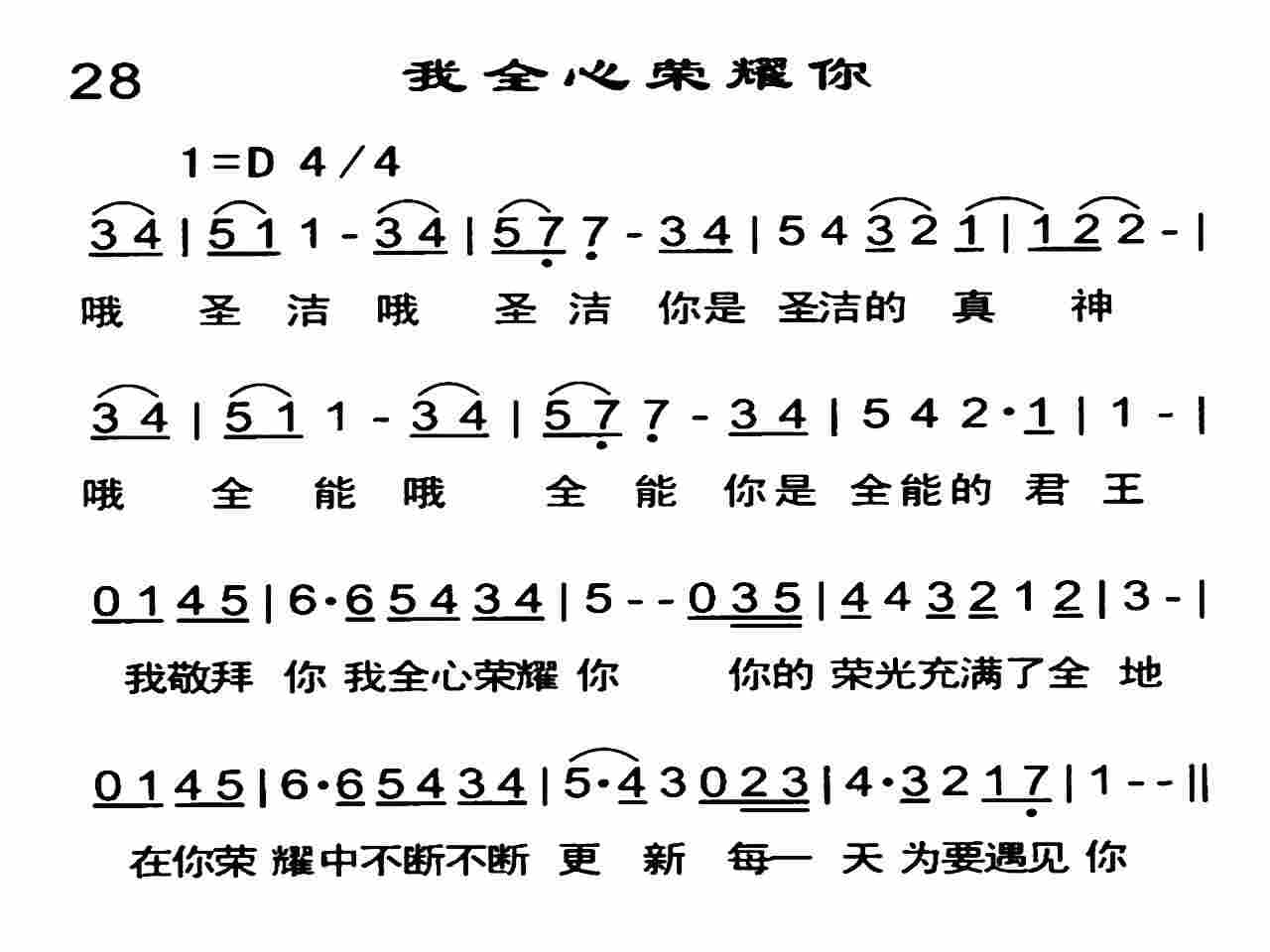我全心荣耀你 第 1 页