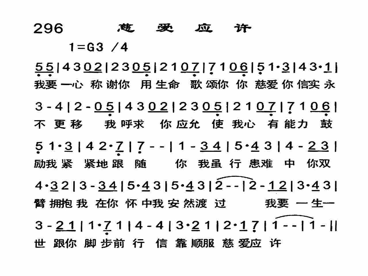 慈爱应许 第 1 页