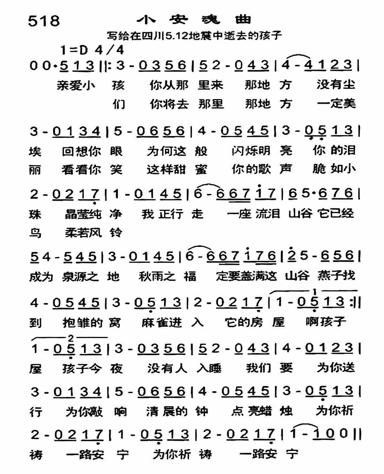 小安魂曲 第 1 页