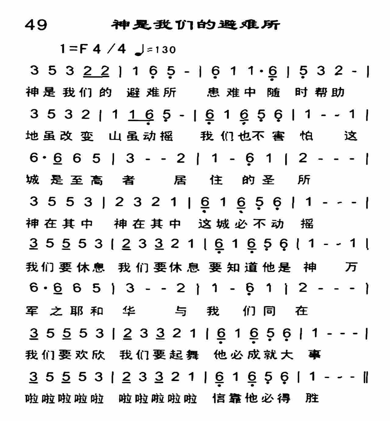 神是我们的避难所 第 1 页