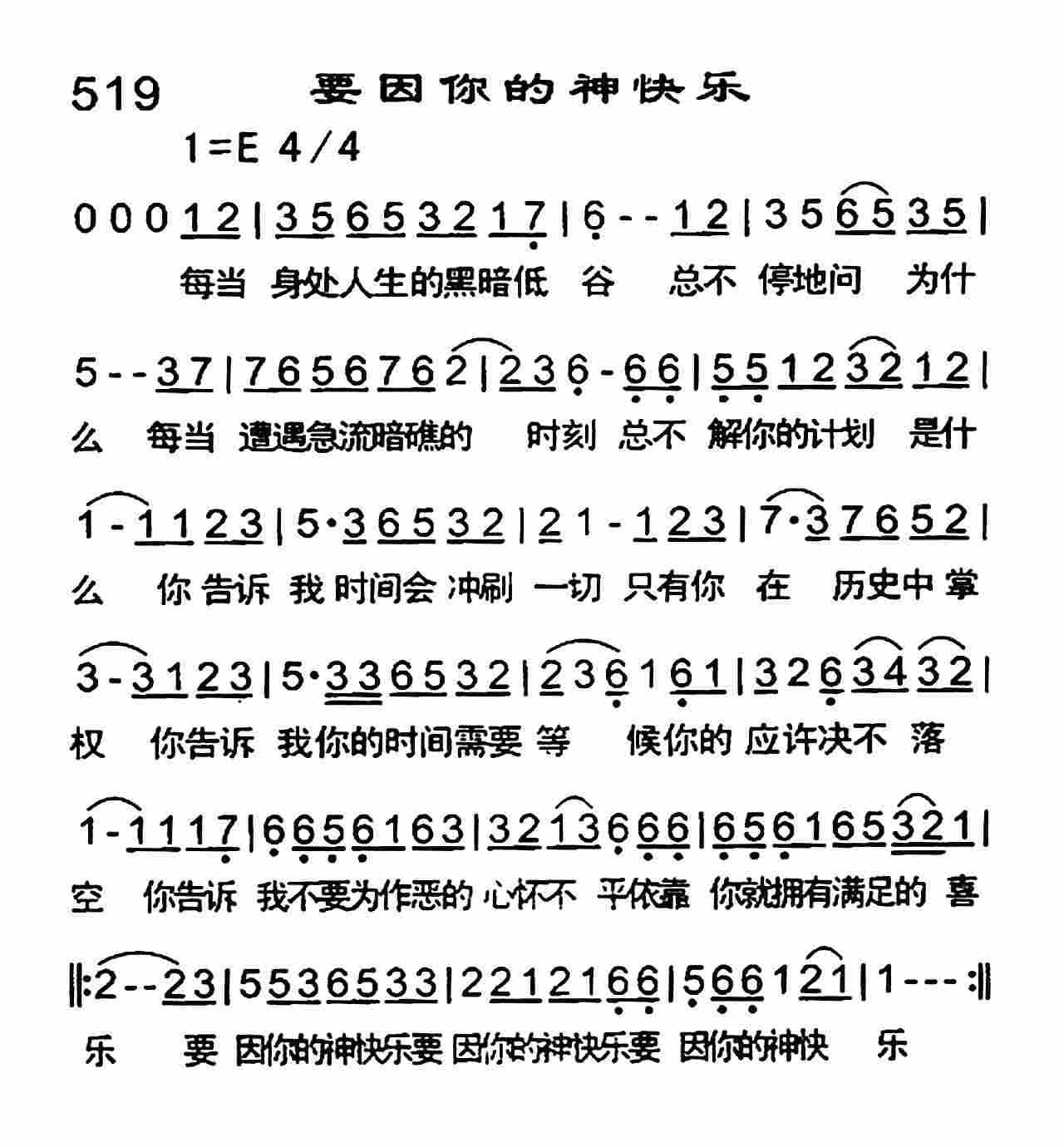 要因你的神快乐 第 1 页