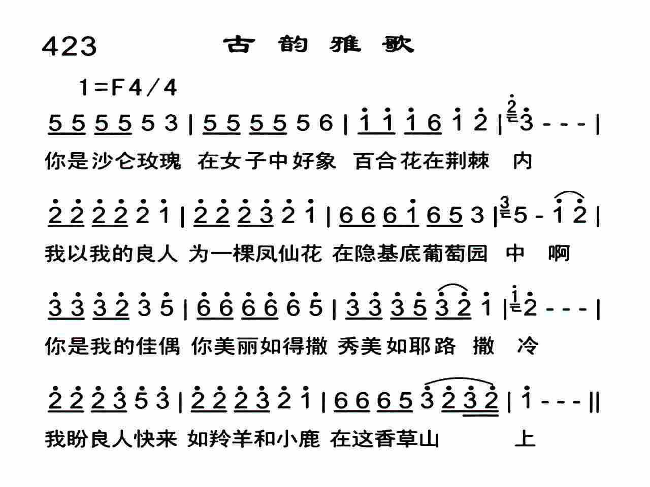 古韵雅歌 第 1 页