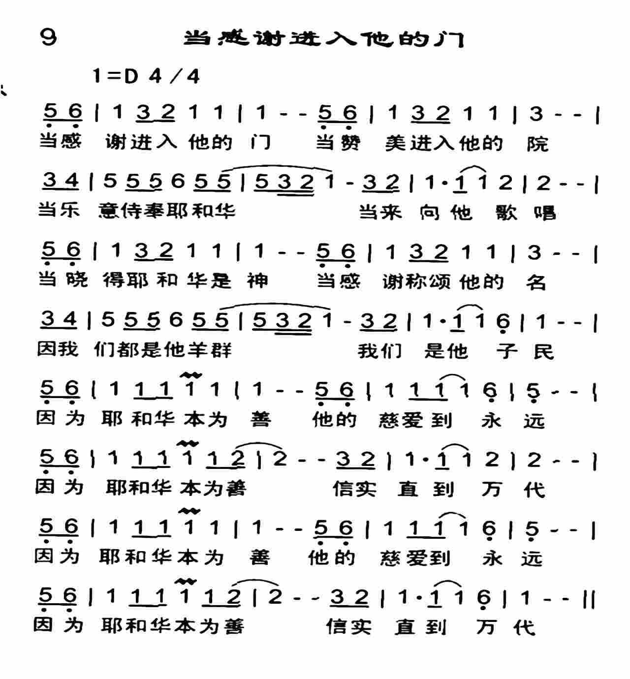 当感谢进入他的门 第 1 页