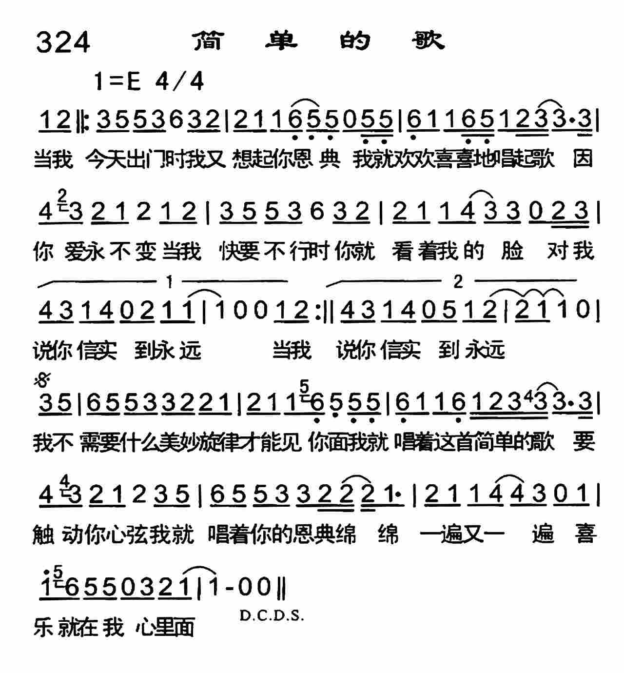 简单的歌 第 1 页