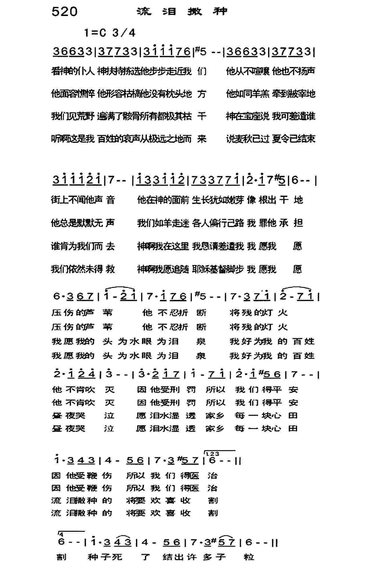 流泪撒种 第 1 页