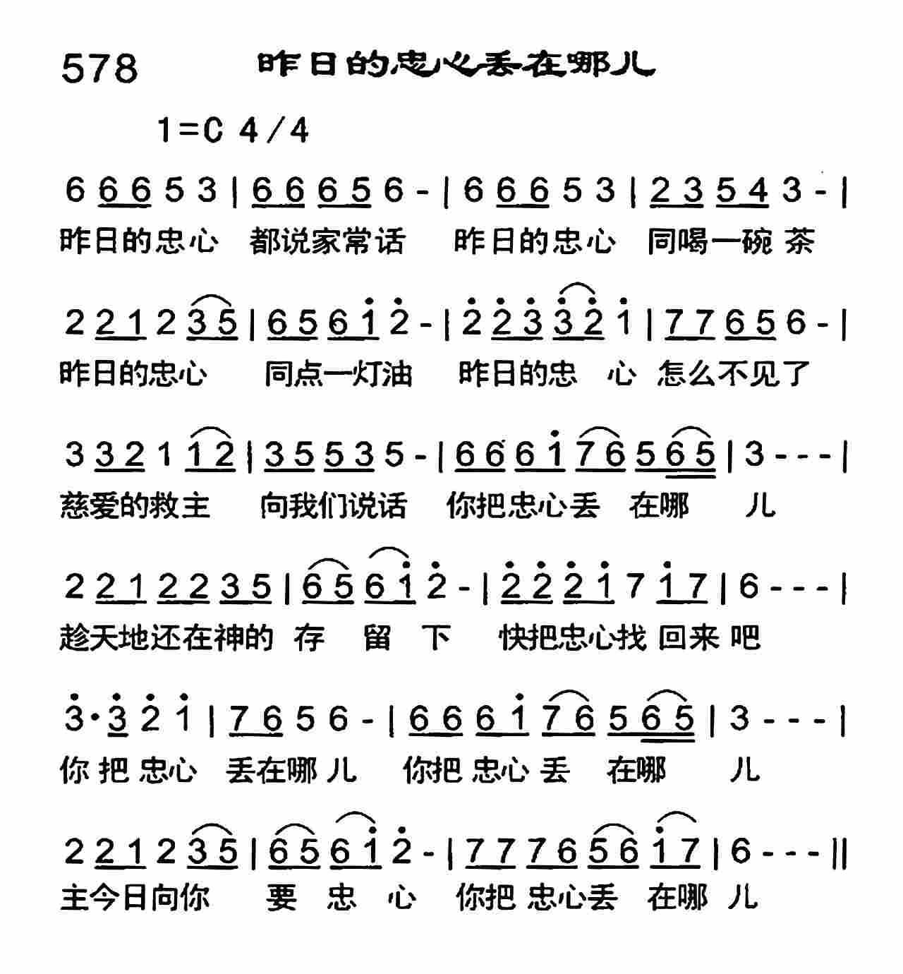 昨日的忠心丢在哪儿 第 1 页