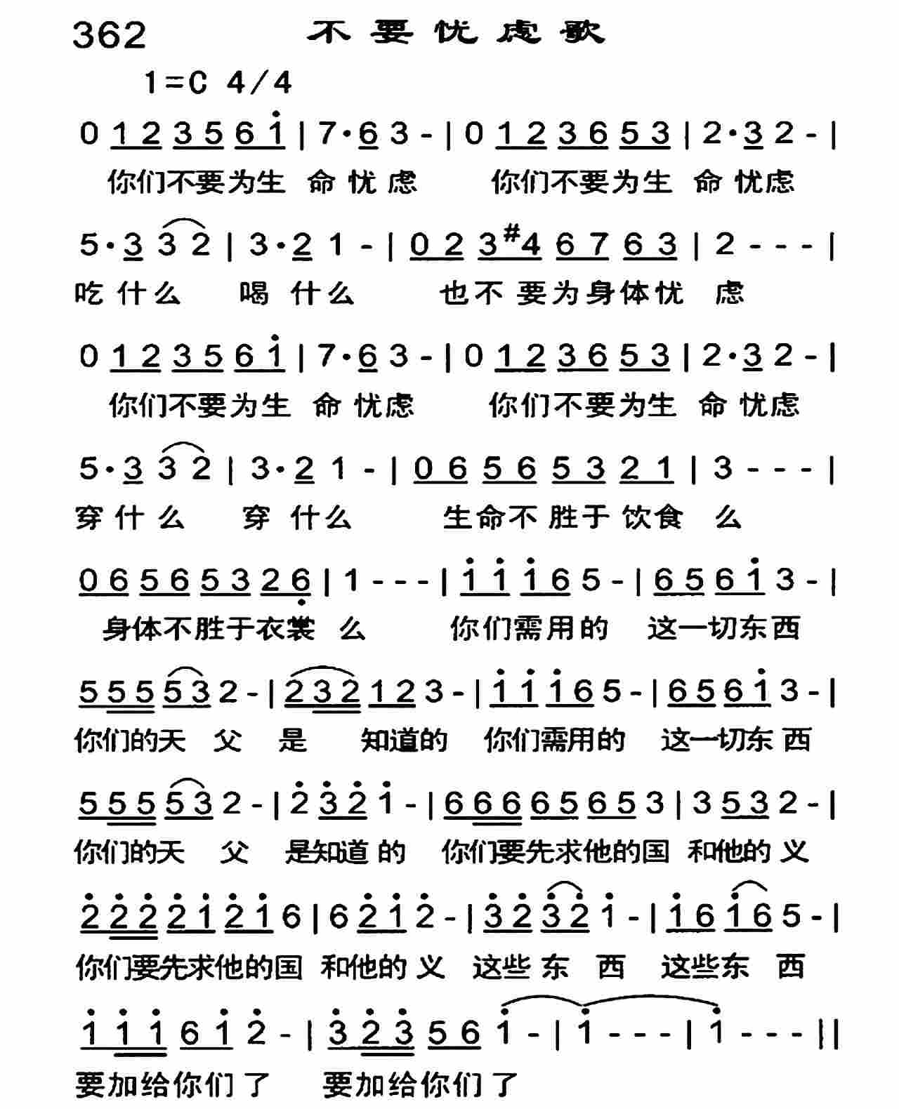 不要忧虑歌 第 1 页