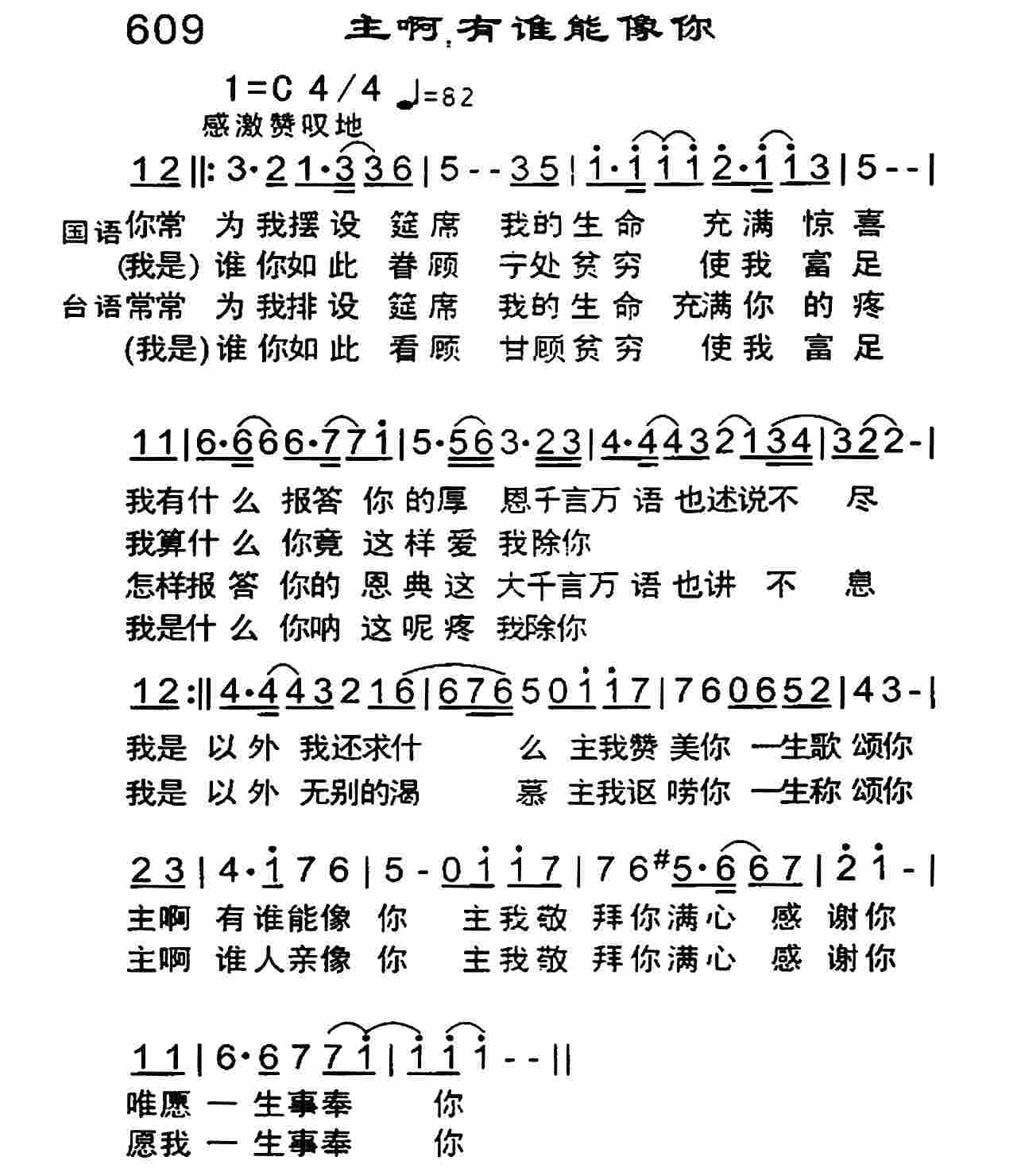主啊 有谁能像你 第 1 页