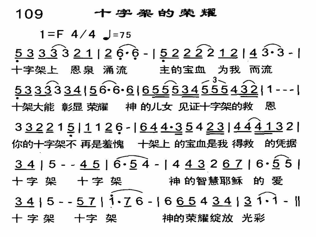 十字架的荣耀 第 1 页
