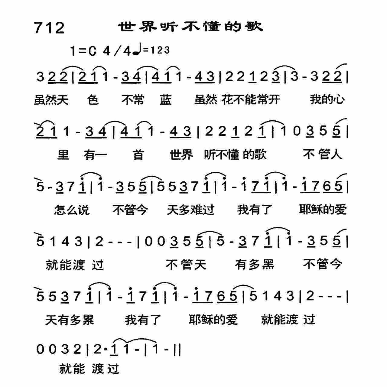 世界听不懂的歌 第 1 页