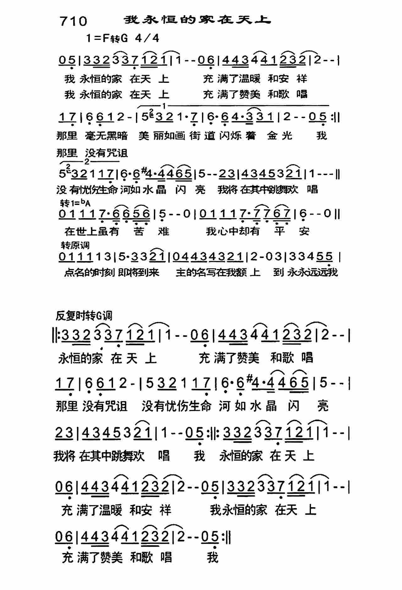 我永恒的家在天上 第 1 页