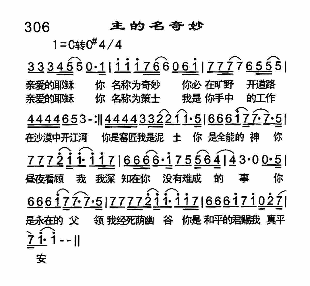主的名奇妙 第 1 页