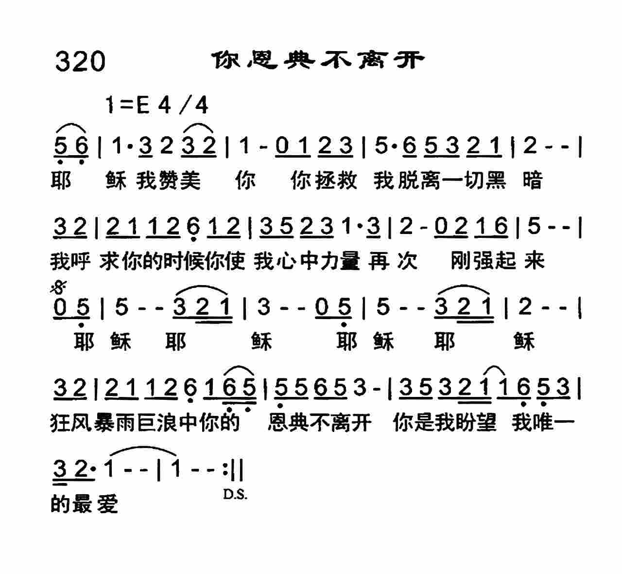 你恩典不离开 第 1 页