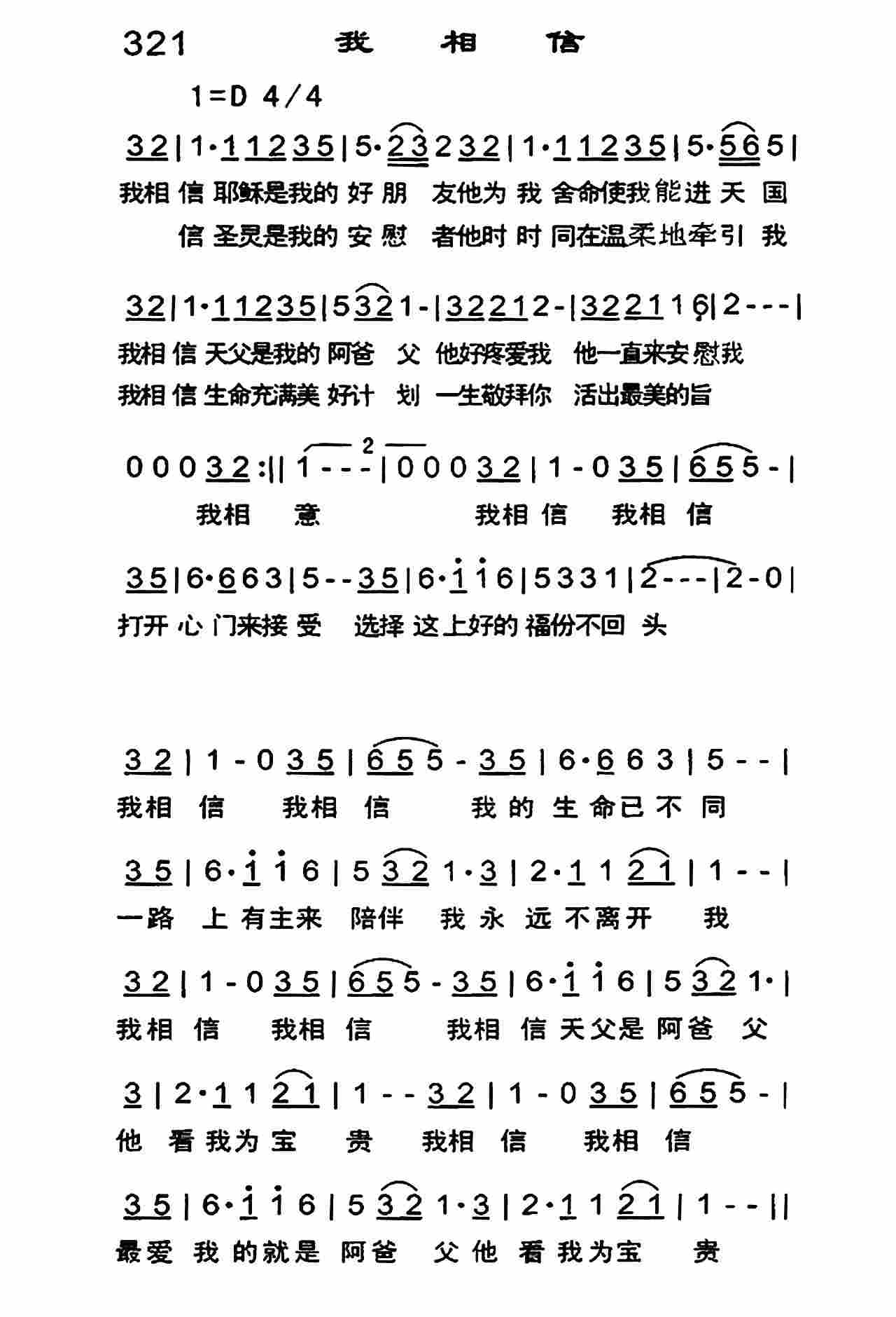 我相信 第 1 页