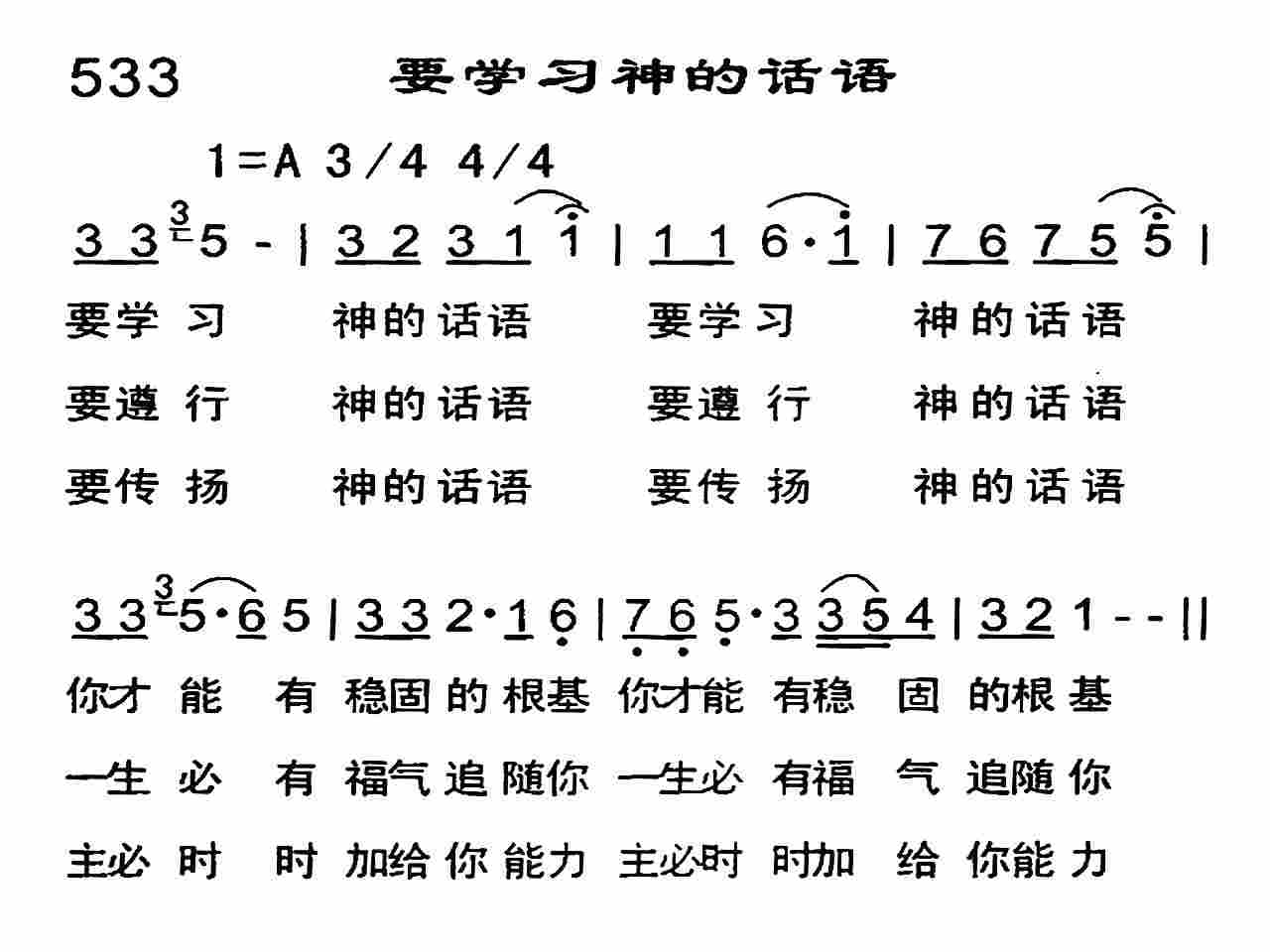 要学习神的话语 第 1 页