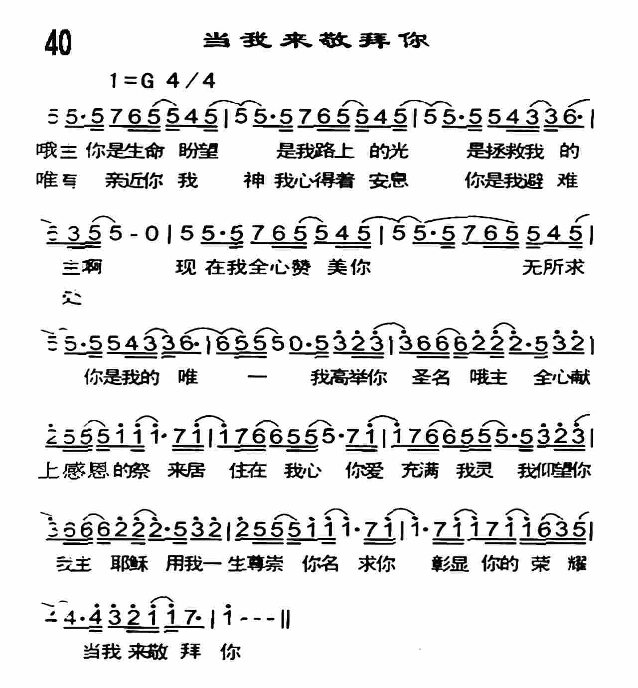 当我来敬拜你 第 1 页
