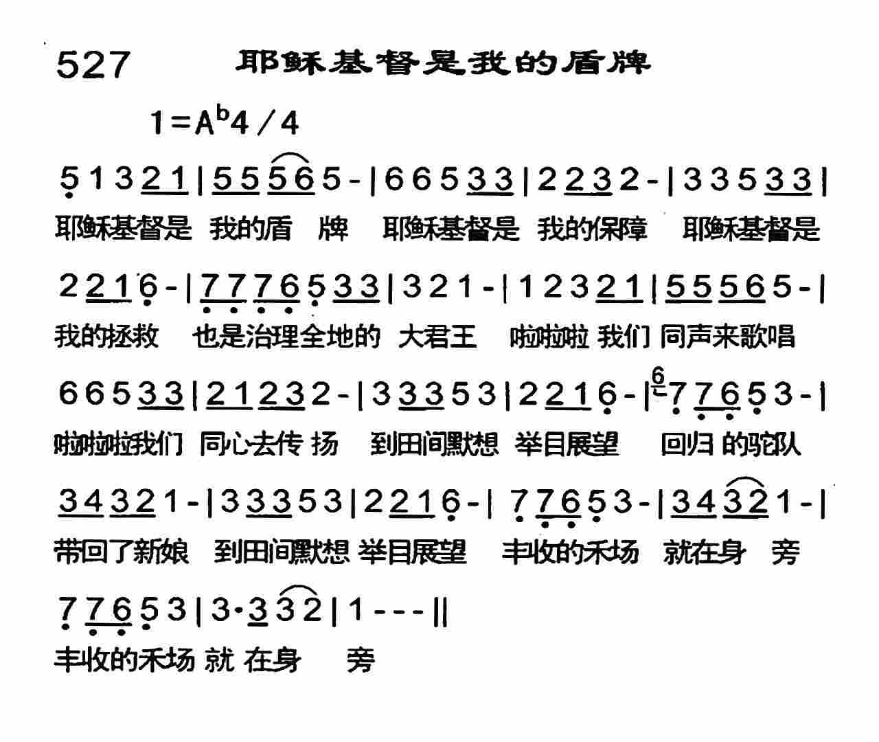 耶稣基督是我的盾牌 第 1 页
