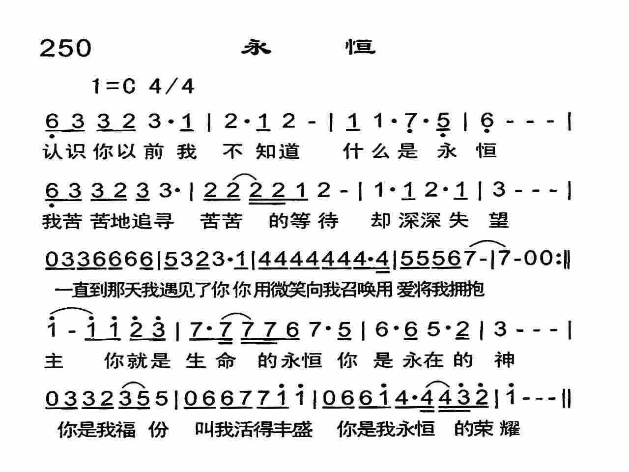 永恒 第 1 页