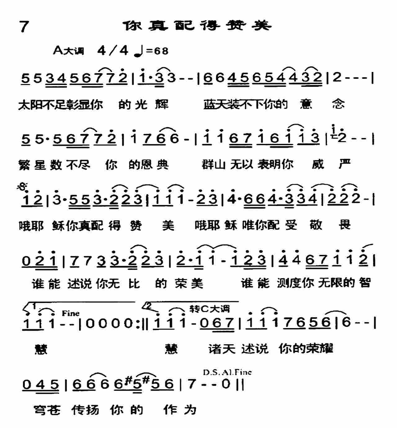 你真配得赞美 第 1 页
