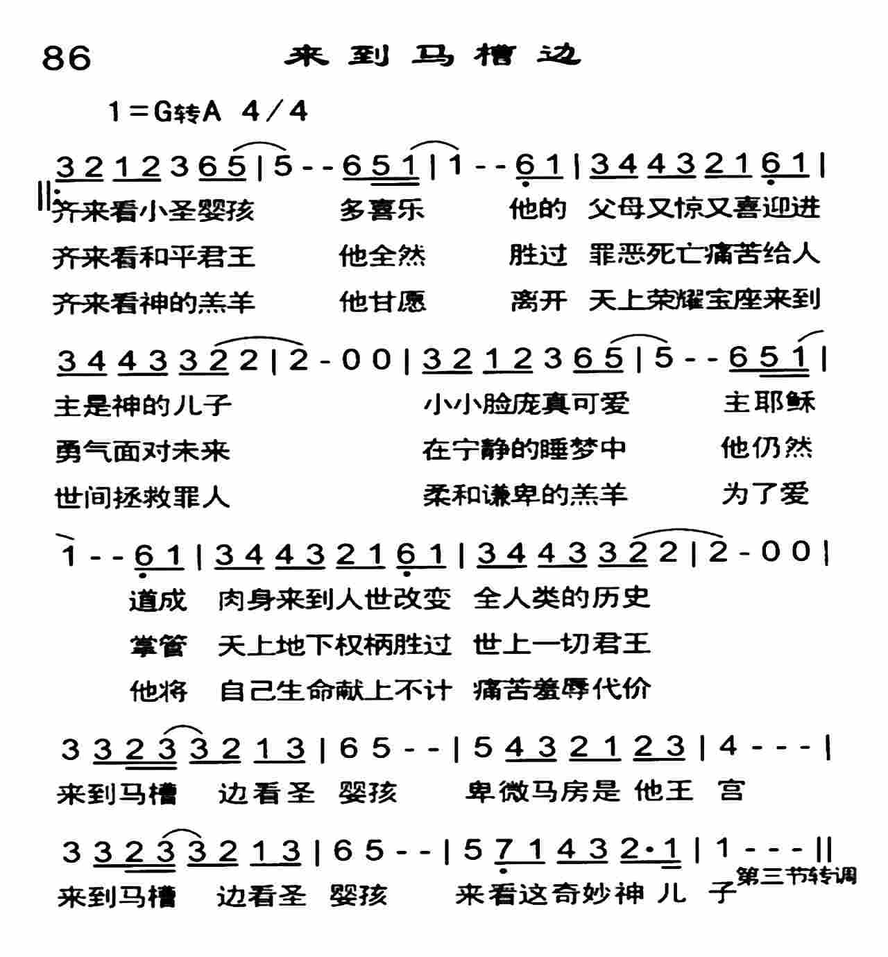 来到马槽边 第 1 页