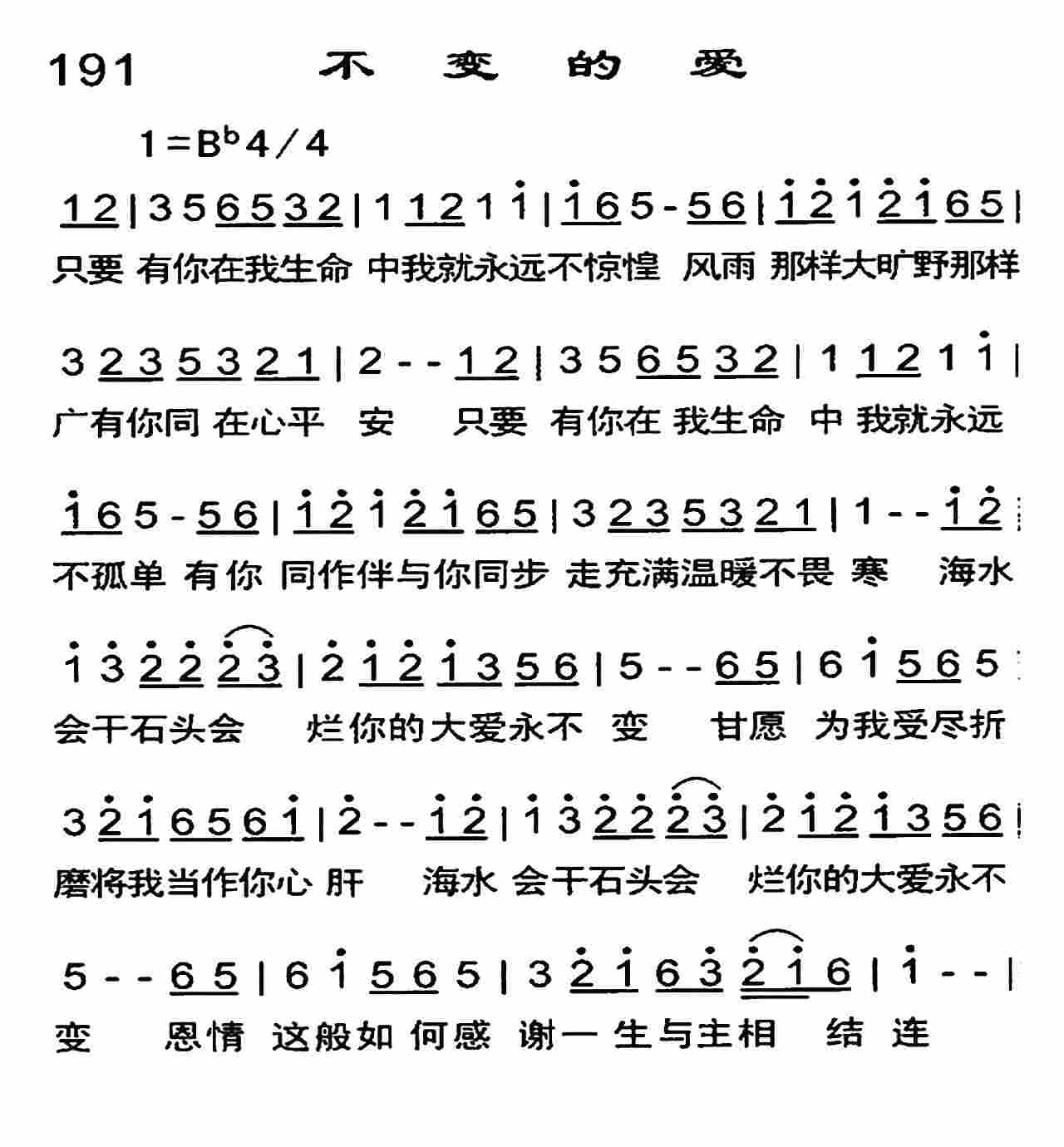 不变的爱 第 1 页