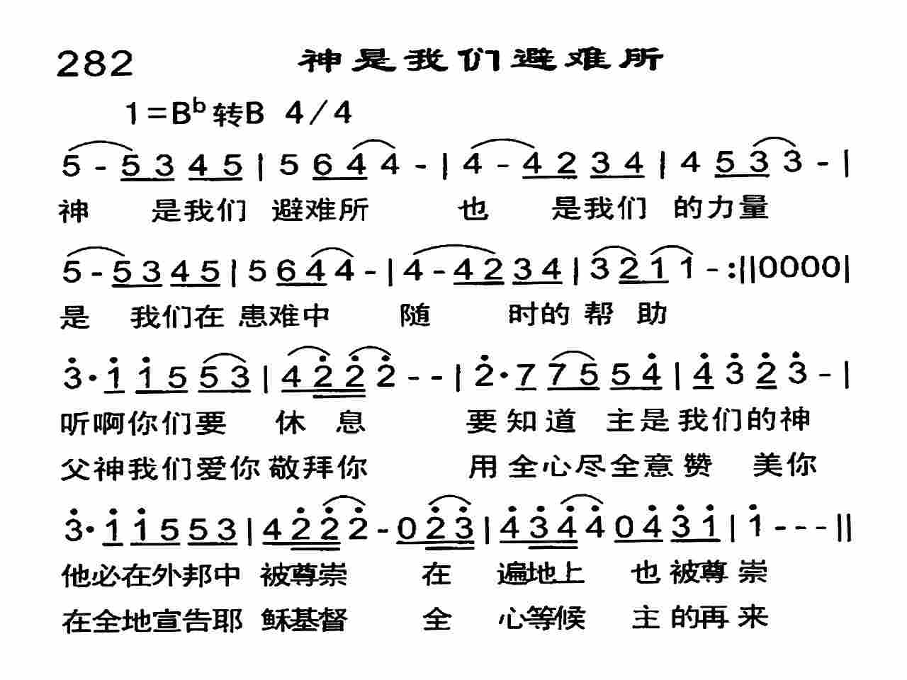 神是我们避难所 第 1 页