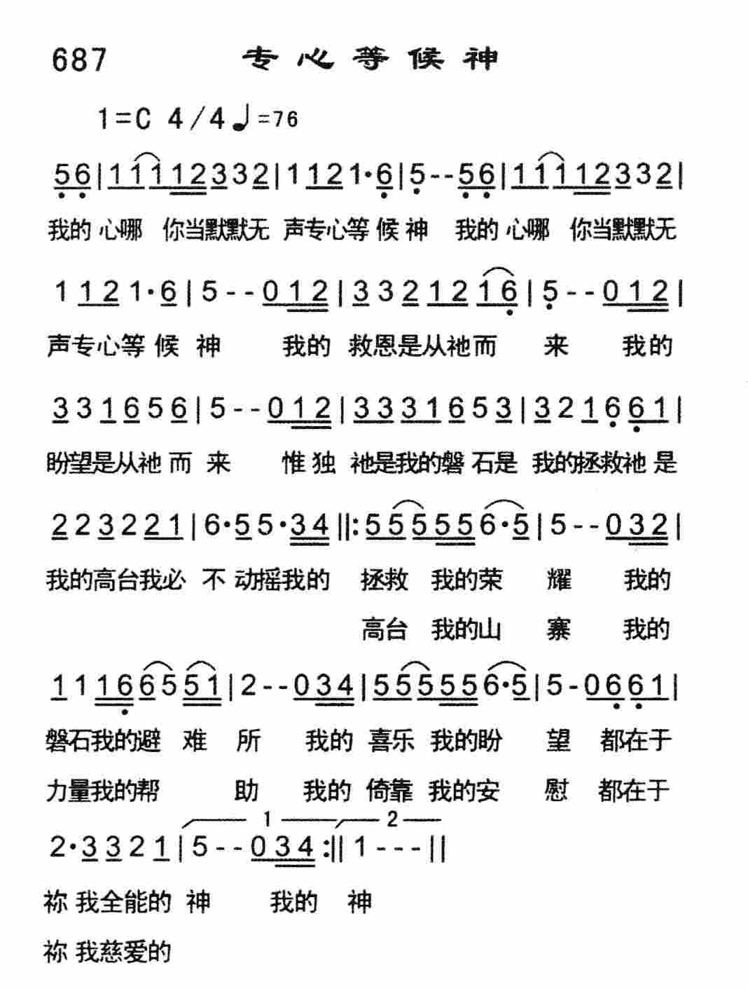 专心等候神 第 1 页