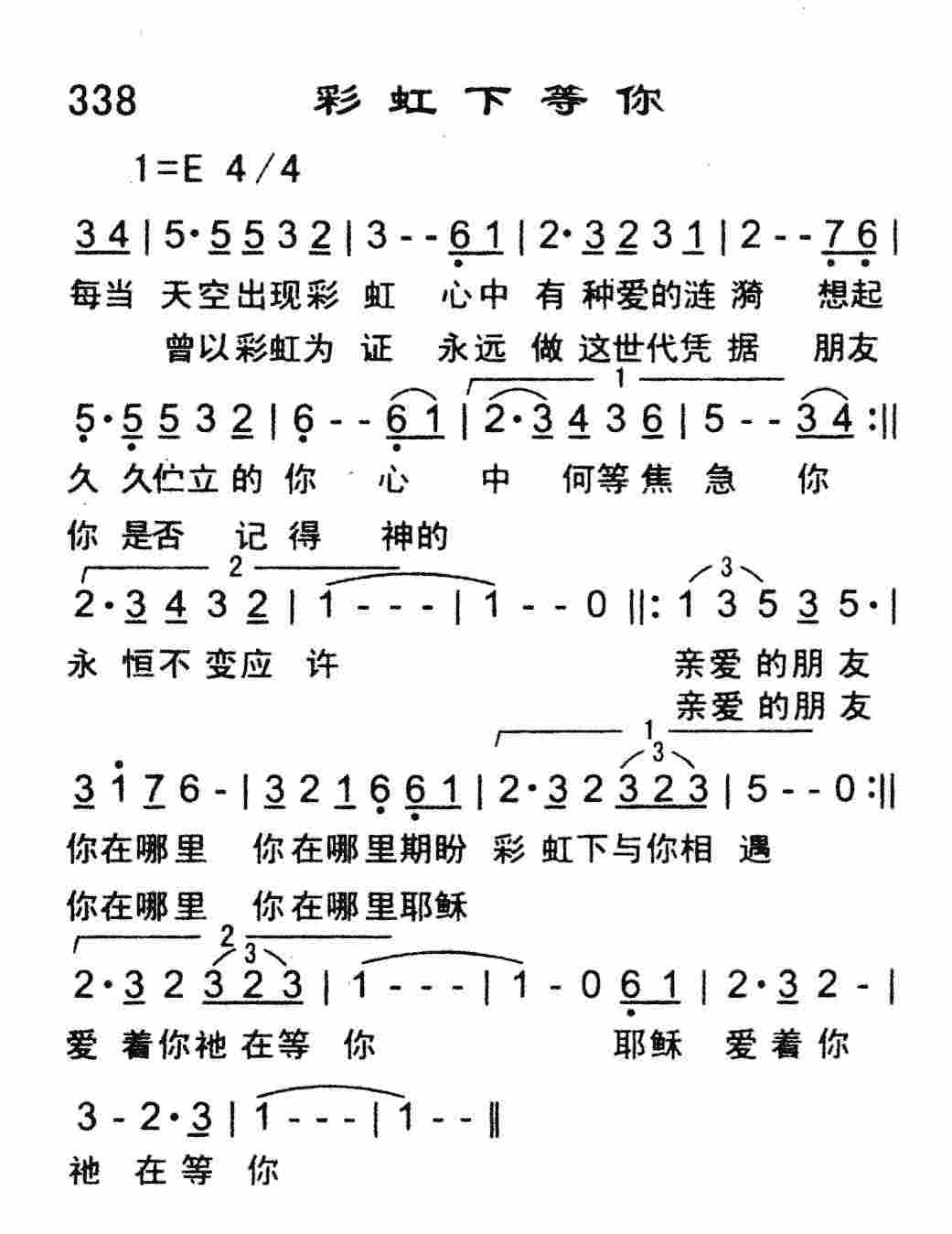 彩虹下等你 第 1 页