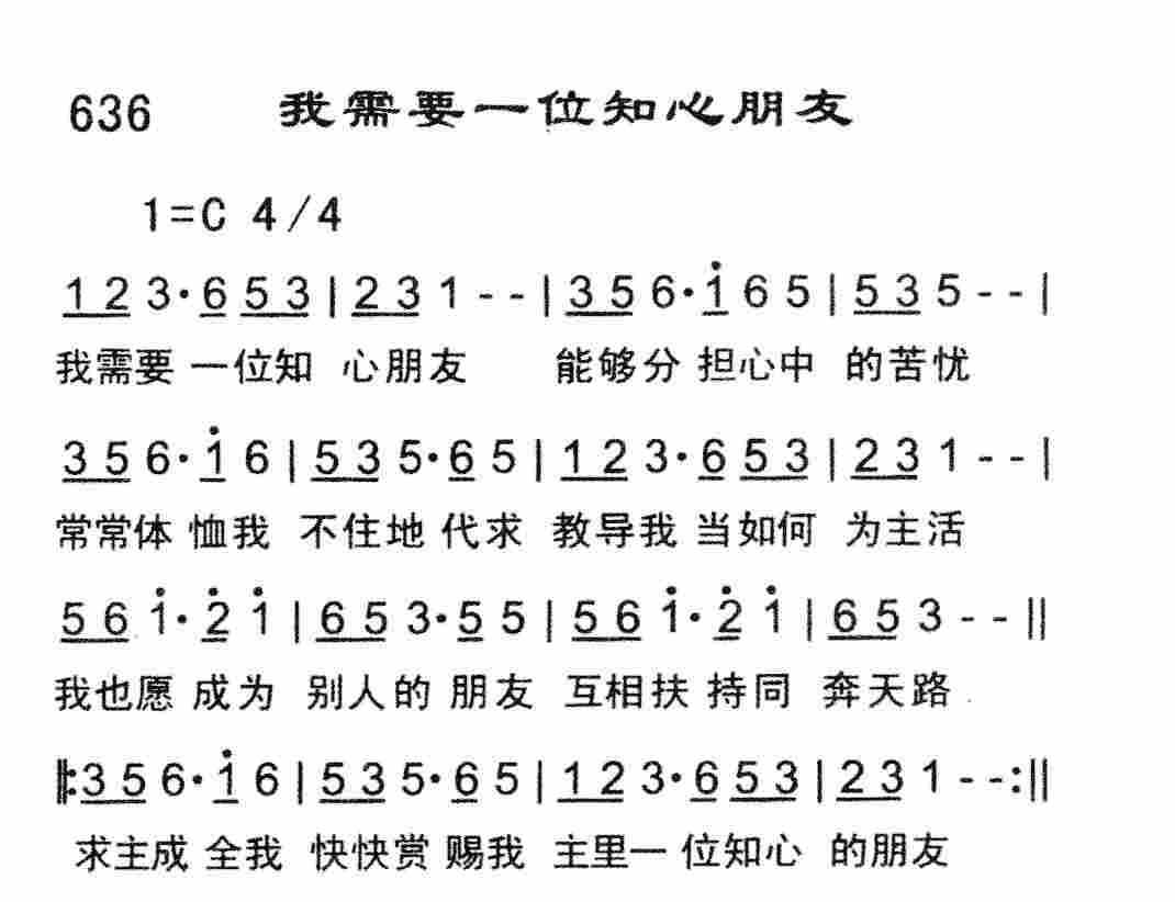 我需要一位知心朋友 第 1 页