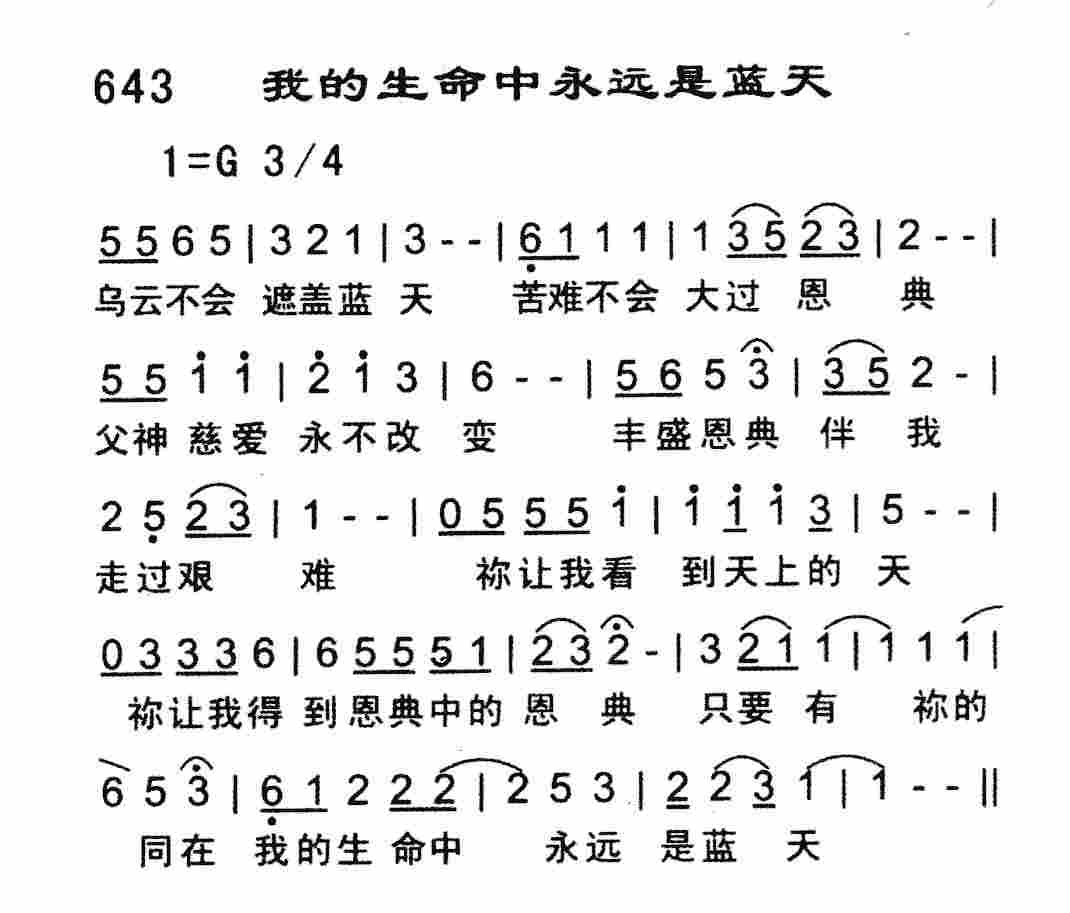 我的生命中永远是蓝天 第 1 页