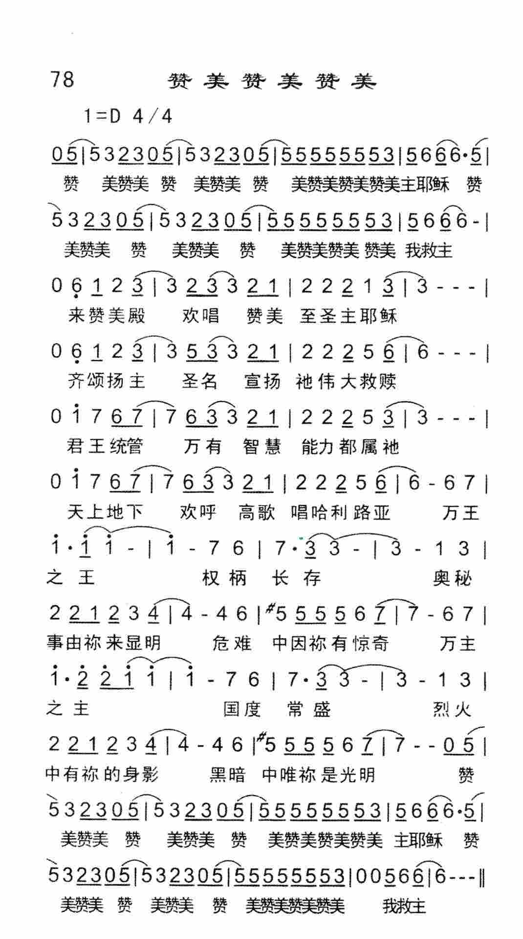 赞美赞美赞美 第 1 页