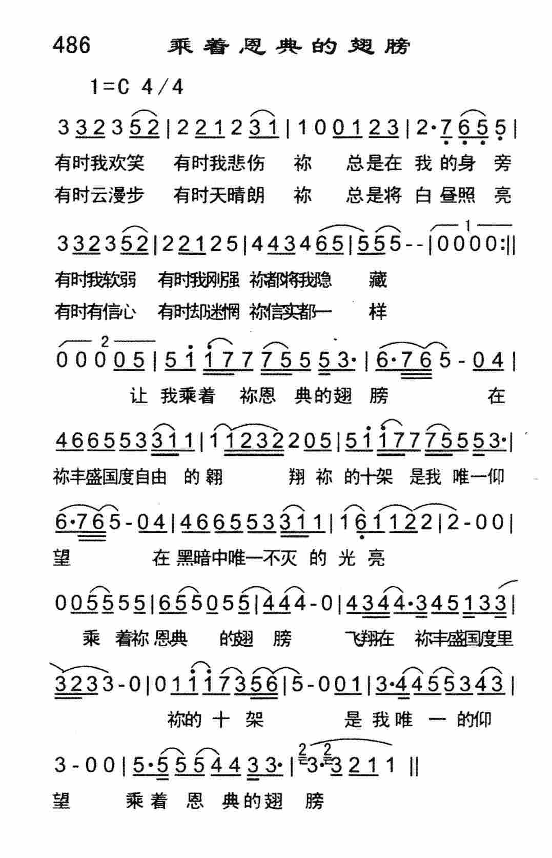 乘着恩典的翅膀 第 1 页