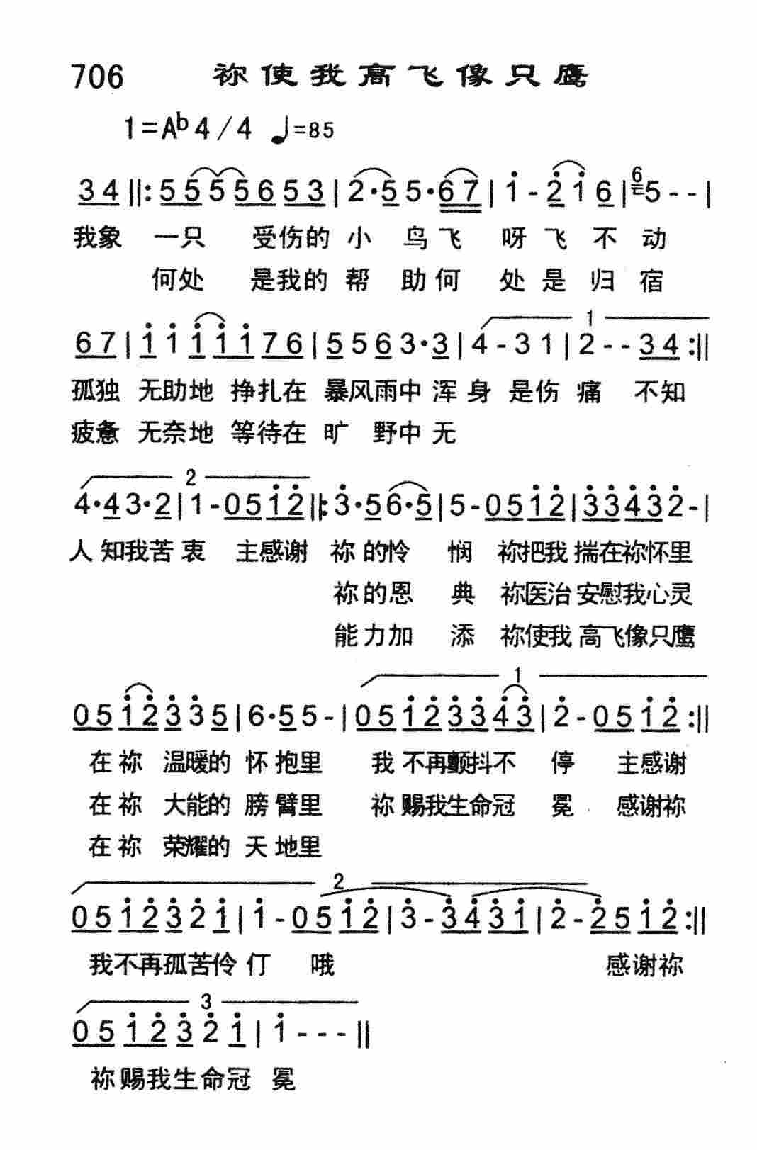 祢使我高飞像只鹰 第 1 页