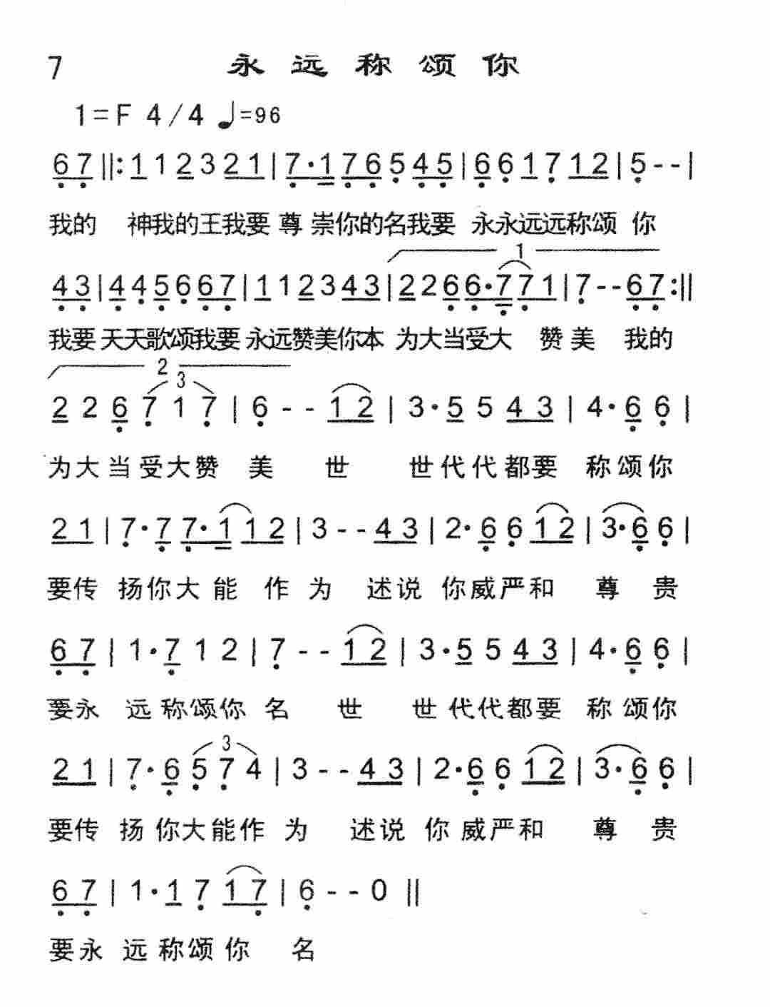 永远称颂你 第 1 页