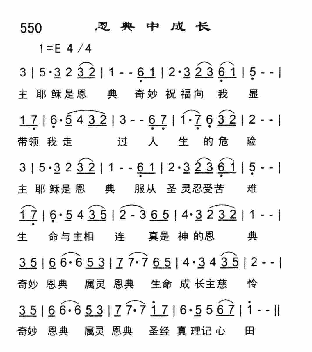恩典中成长 第 1 页