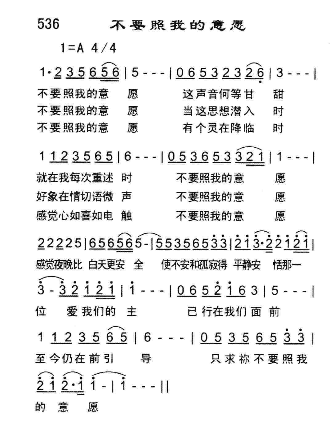 不要照我的意愿 第 1 页