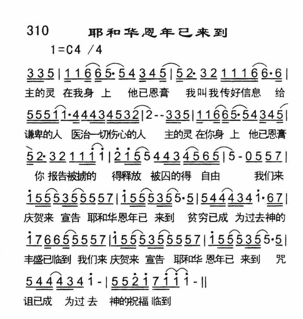 耶和华恩年已来到 第 1 页