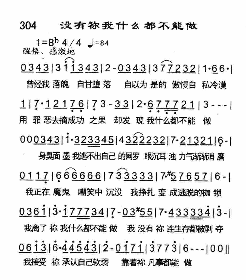 没有祢我什么都不能做 第 1 页