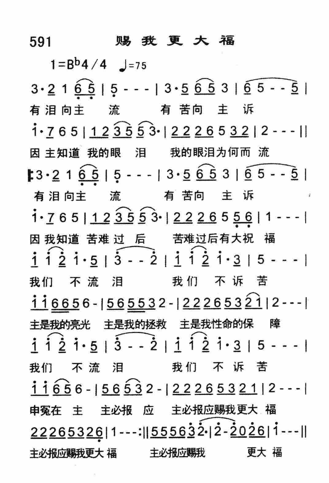 赐我更大福 第 1 页