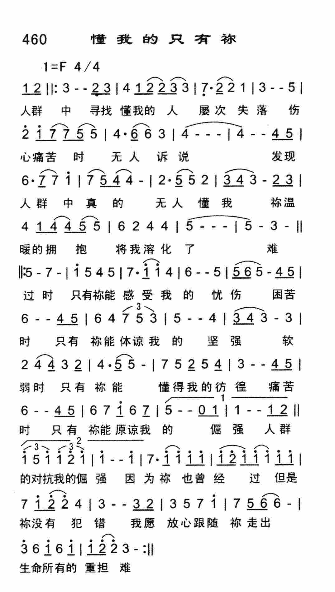 懂我的只有祢 第 1 页