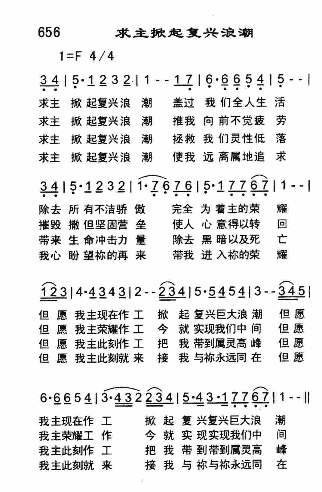 求主掀起复兴浪潮 第 1 页